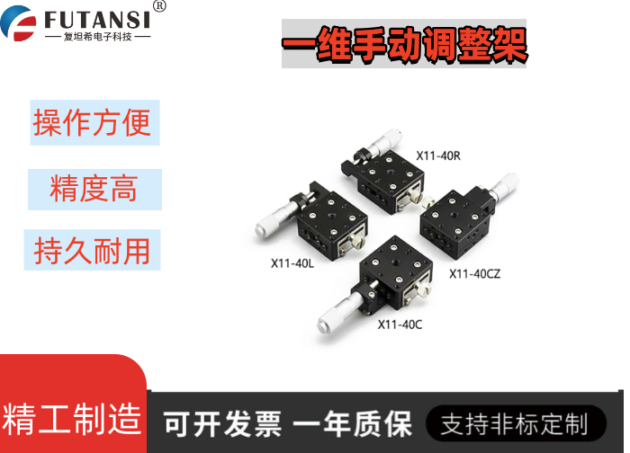 直線調(diào)整架 X11-40